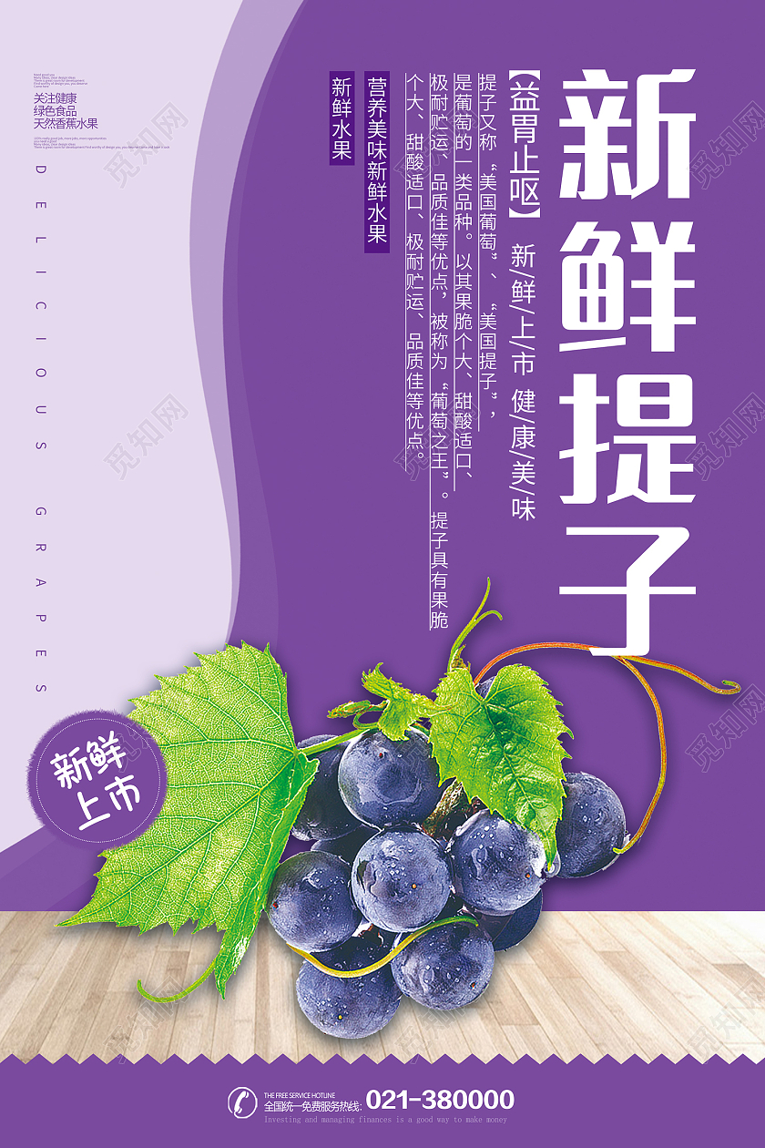 紫色简约风新鲜提子新鲜上市健康美味海报提子海报