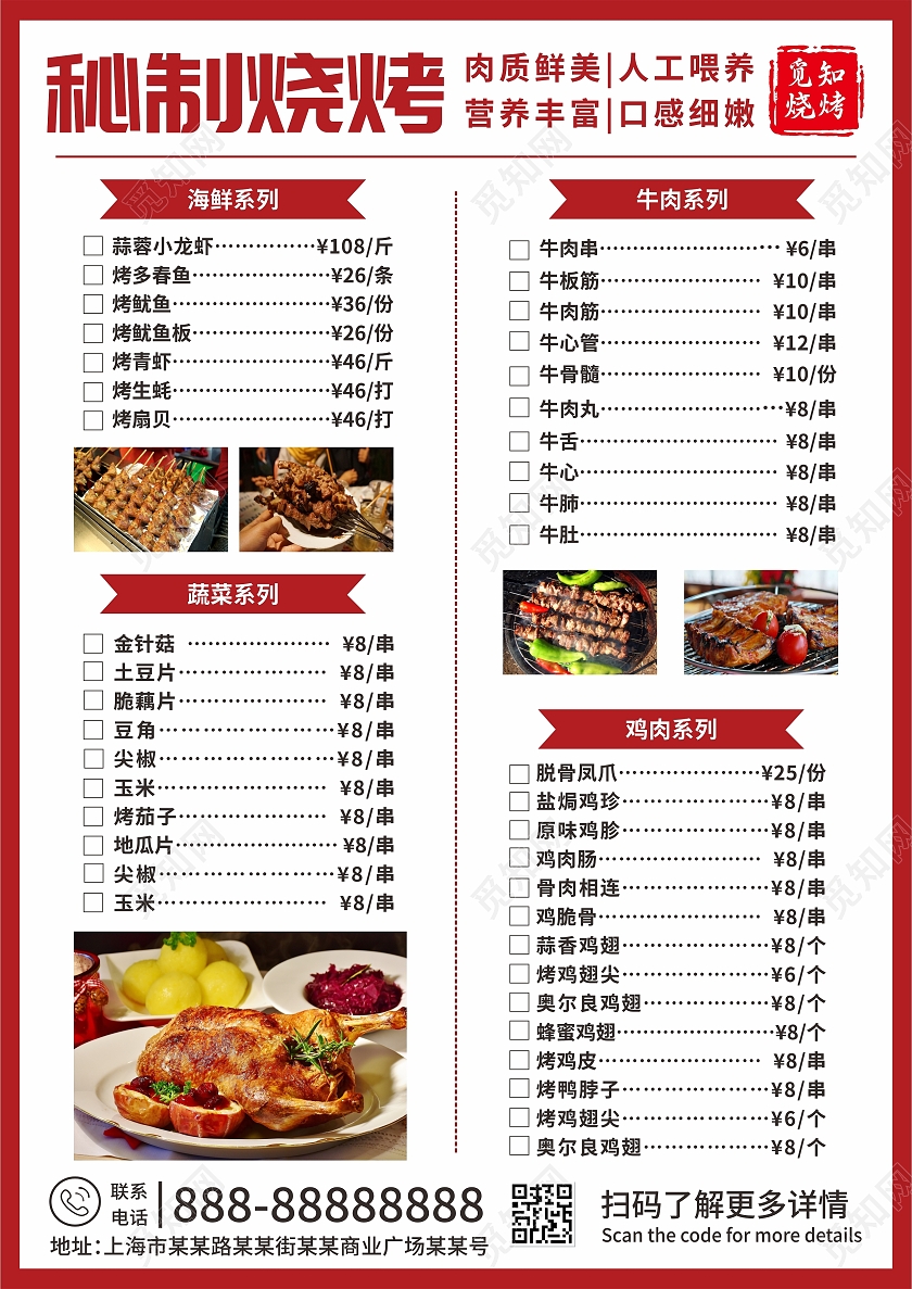 红色简约大气秘制烧烤美味烧烤菜单