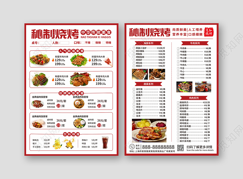 红色简约大气秘制烧烤美味烧烤菜单