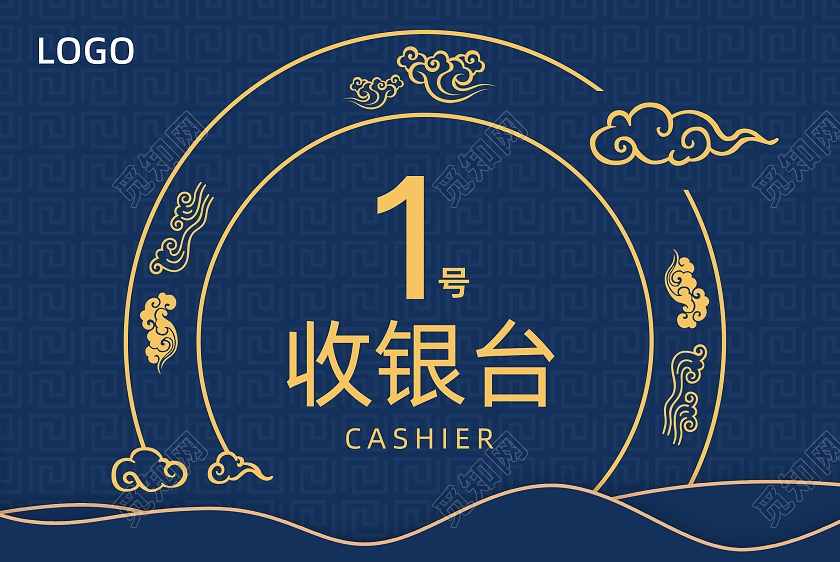 蓝色传统中国风收银台桌签桌卡台签收银台桌牌