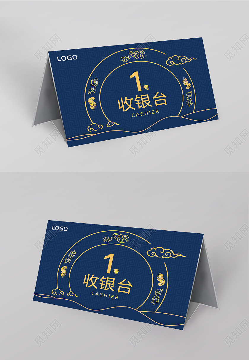 蓝色传统中国风收银台桌签桌卡台签收银台桌牌