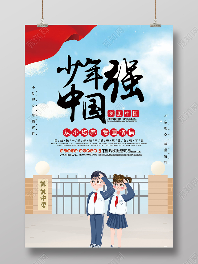 蓝色卡通少年强中国强励志宣传海报少年强则国强励志海报