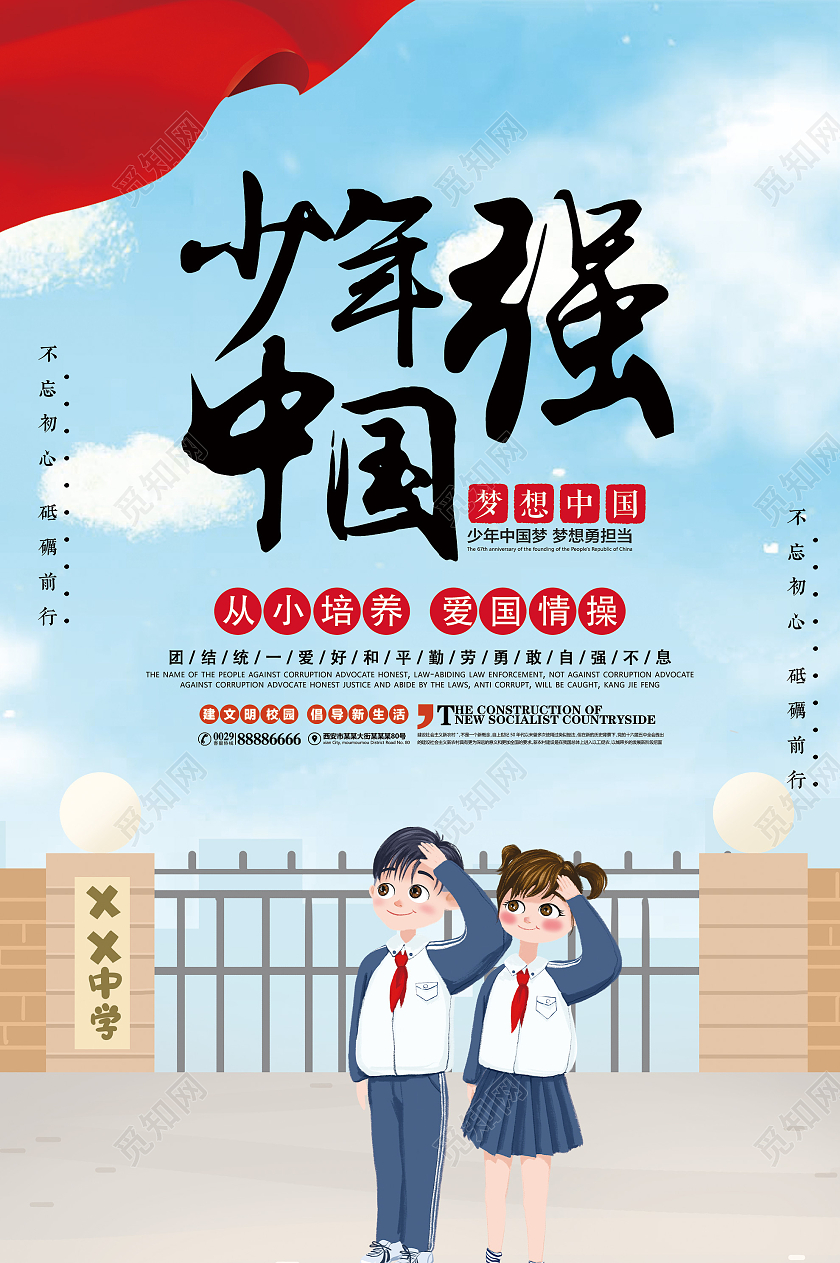 蓝色卡通少年强中国强励志宣传海报少年强则国强励志海报