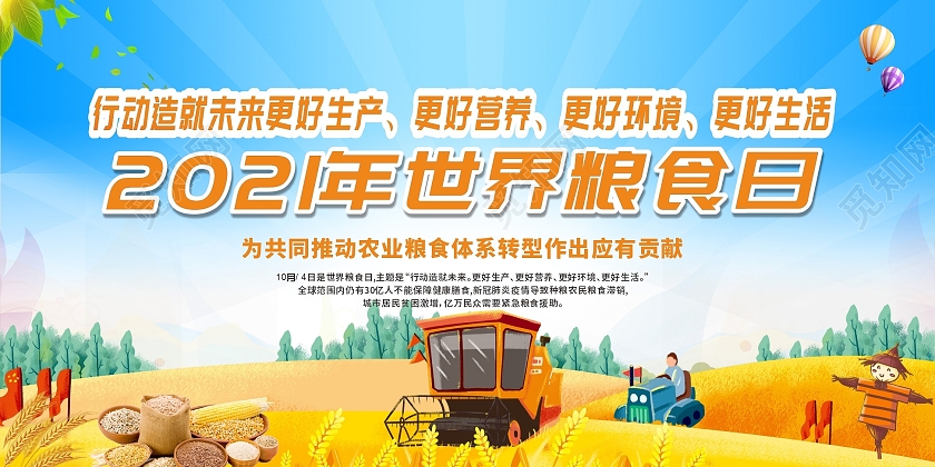 金黄色卡通世界粮食日宣传栏2021年10月16日第41个世界