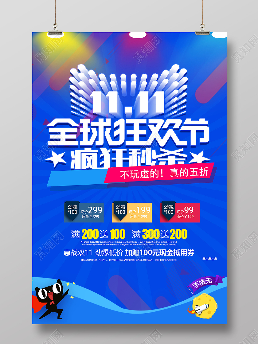 紫色渐变商场超市秒杀限时抢购促销海报双十一秒杀