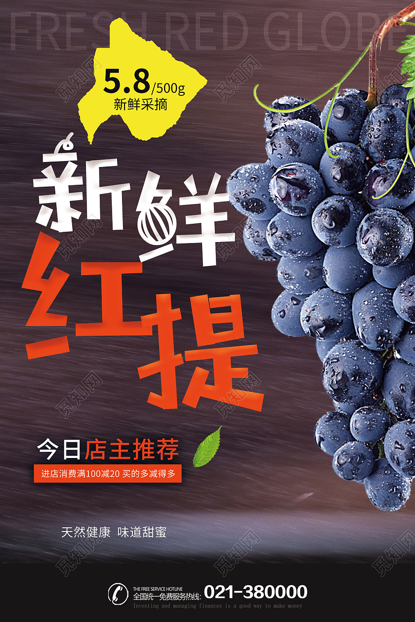 紫色简约风新鲜红提店主推荐海报提子海报