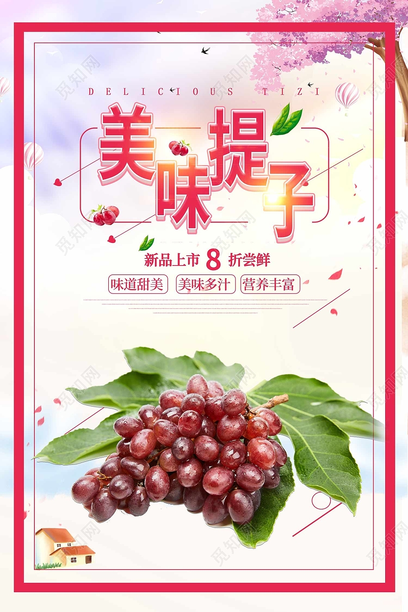 白色简约风美味提子新品上市八折尝鲜海报提子海报