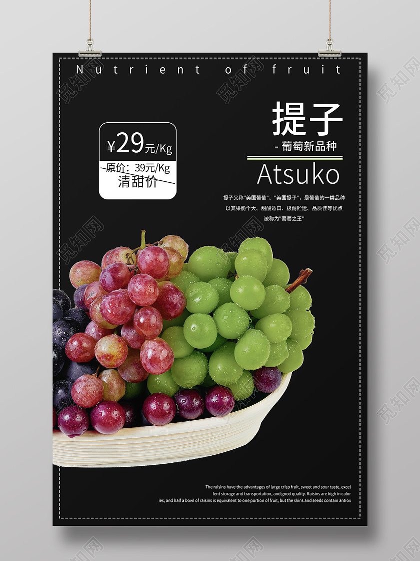 黑色简约风提子新品种新鲜健康美味海报提子海报