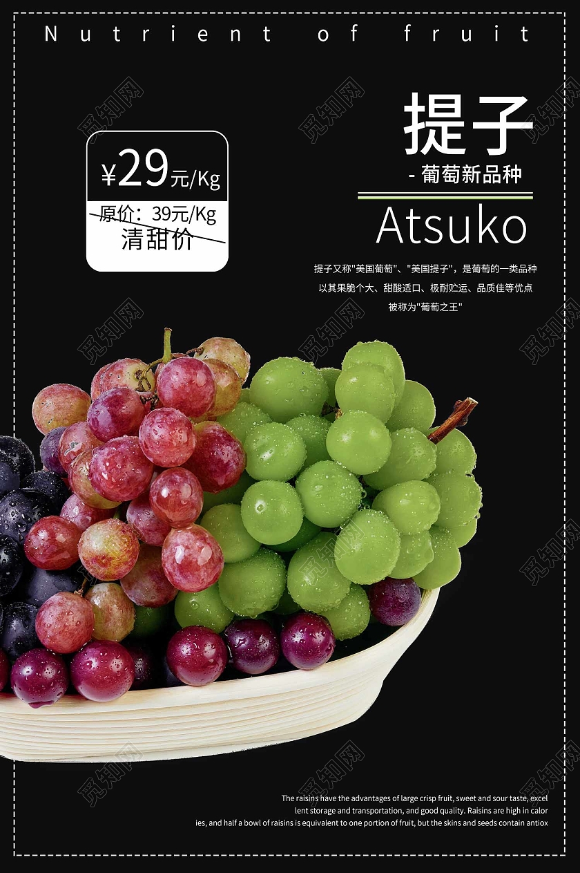 黑色简约风提子新品种新鲜健康美味海报提子海报