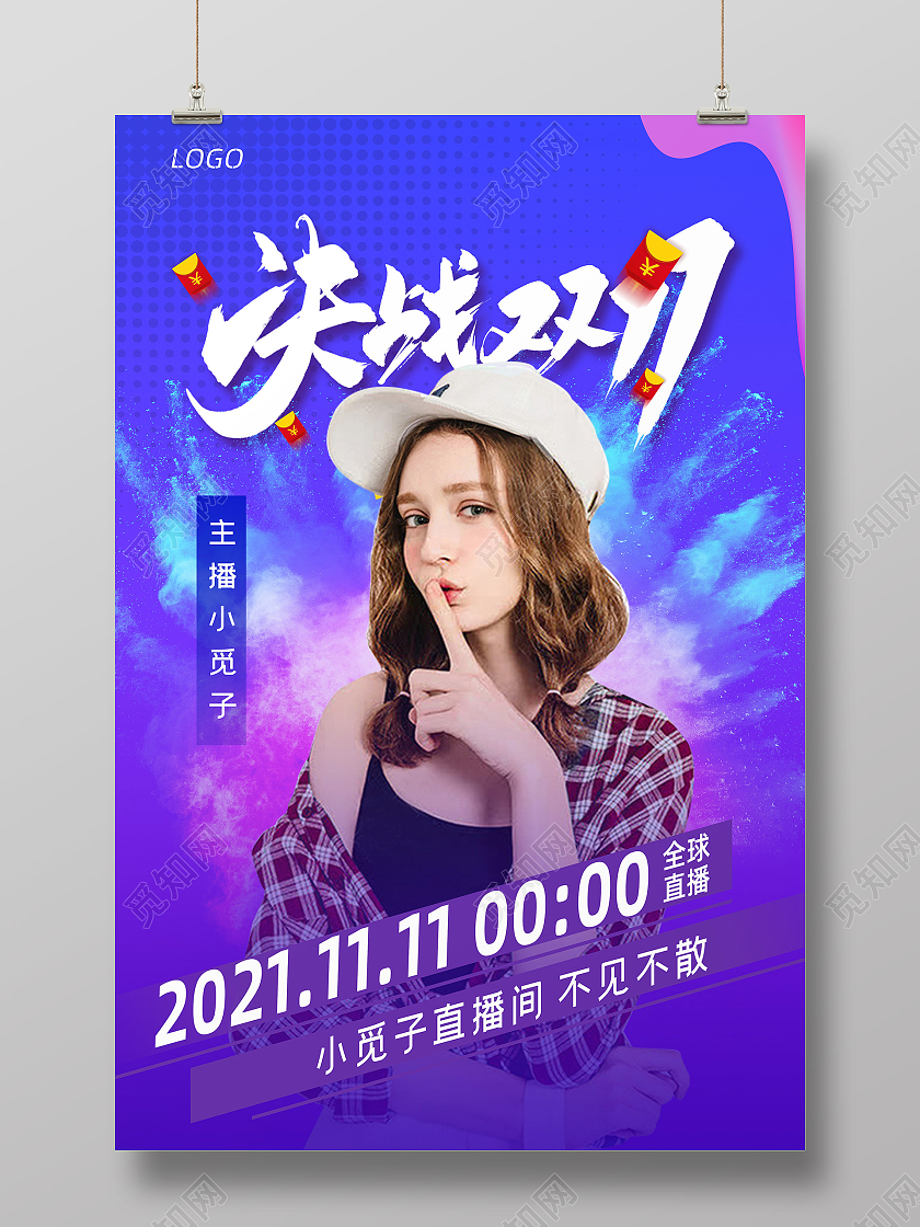 蓝色简约决战双十一促销直播海报双十一直播