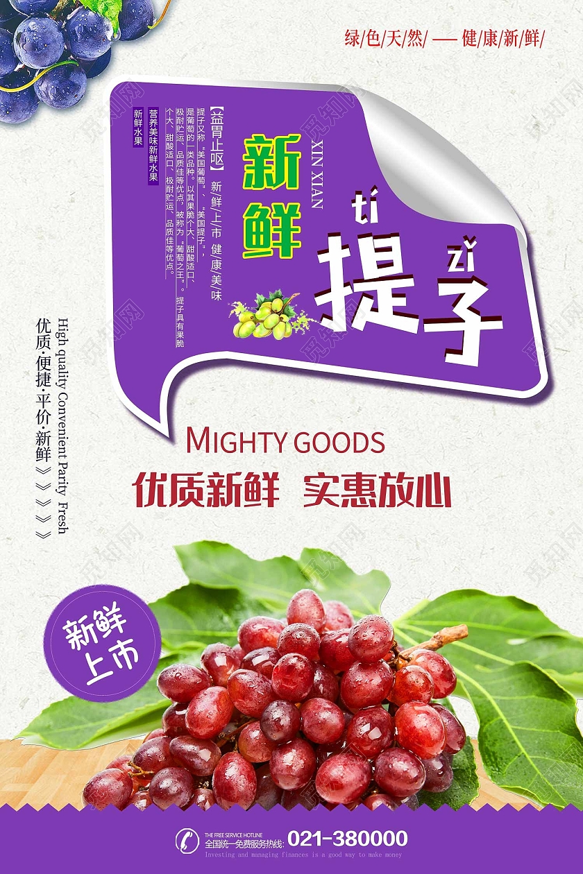 紫色简约风新鲜提子优质新鲜实惠放心海报提子海报