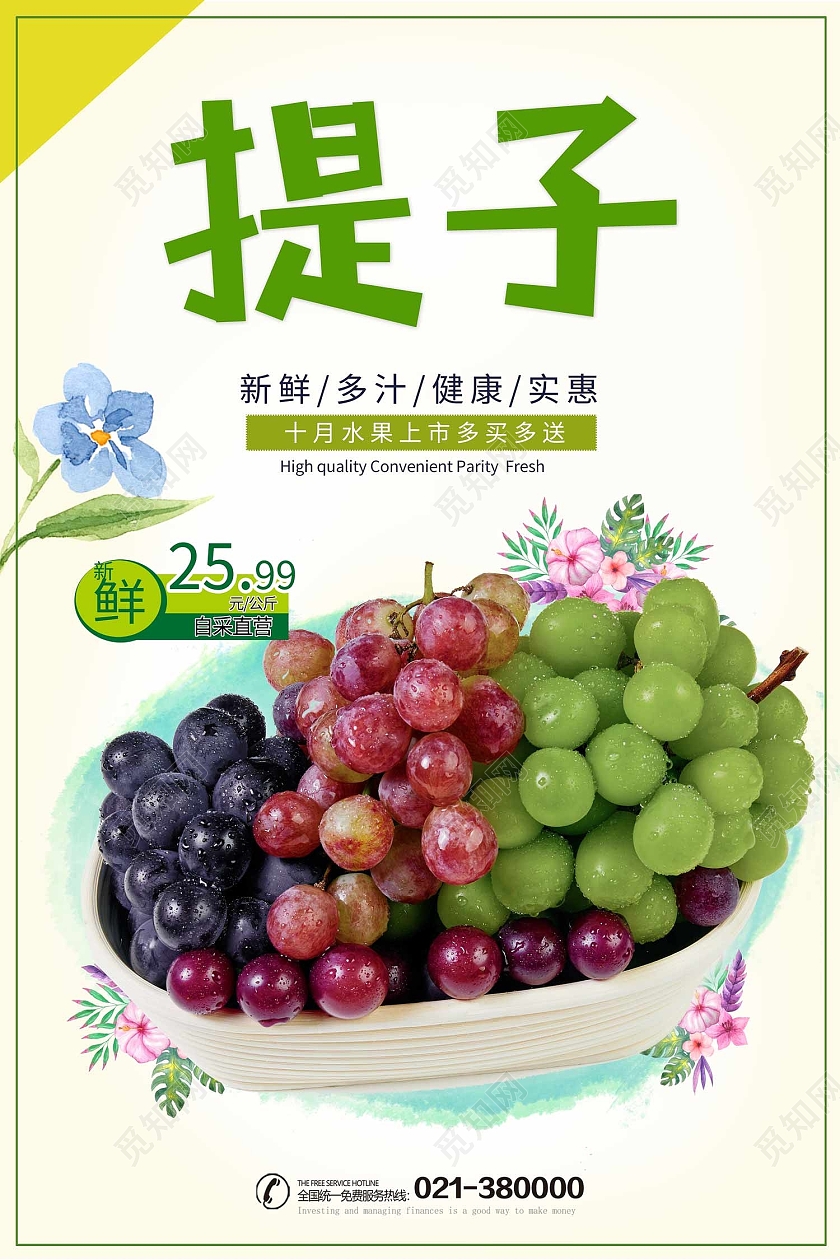 米色简约风提子新鲜多汁健康实惠海报提子海报