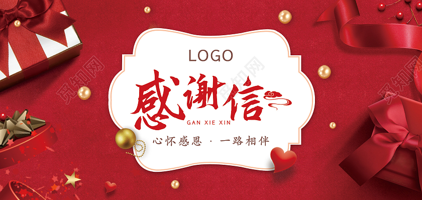 红色喜庆感谢信感谢贺卡感谢信喜庆感谢函模版致谢信贺卡