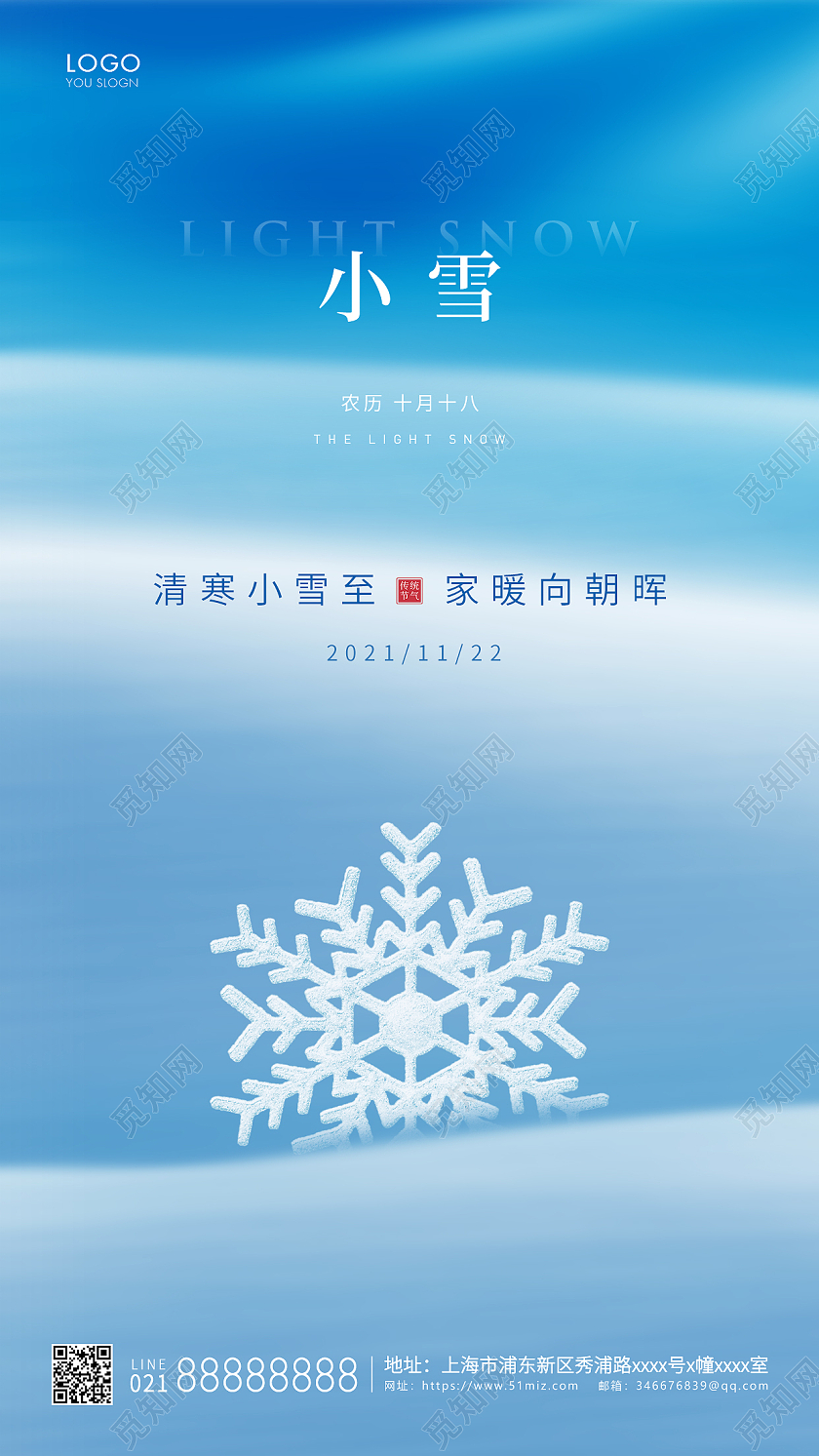 蓝色简约二十四节气小雪节气宣传ui手机海报