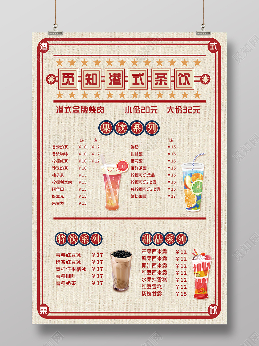 黄色简约港风果饮餐厅简约海报