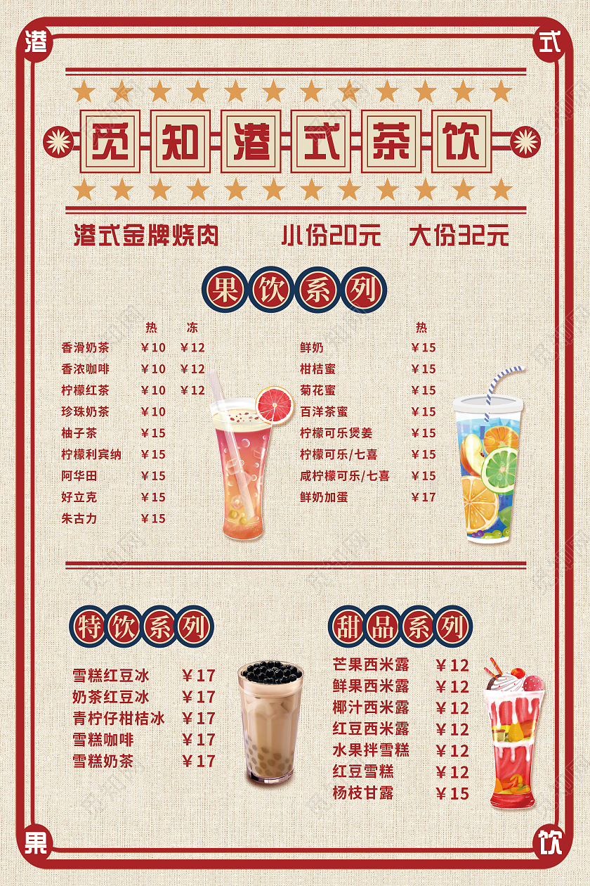 黄色简约港风果饮餐厅简约海报