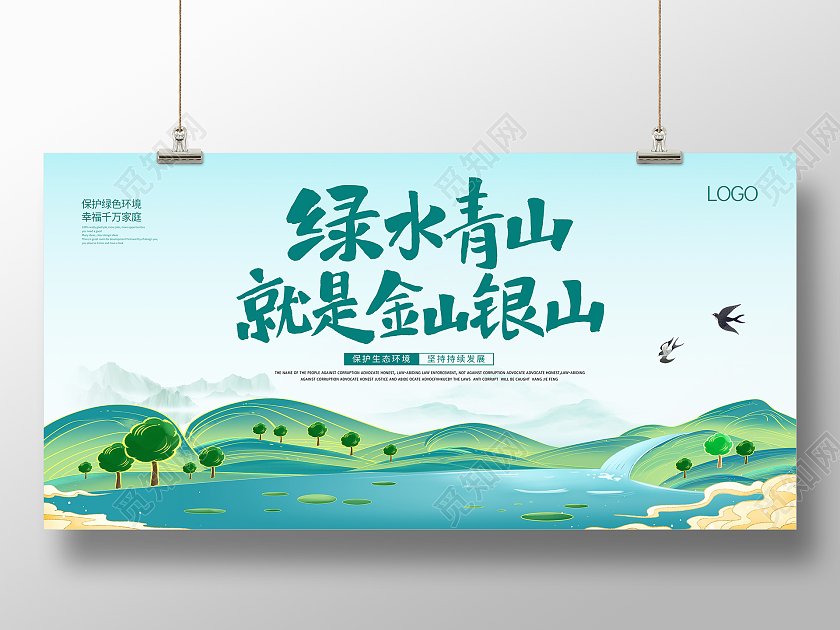 卡通背景手写主题农业农村振兴绿色发展绿水青山就是金山银山展板