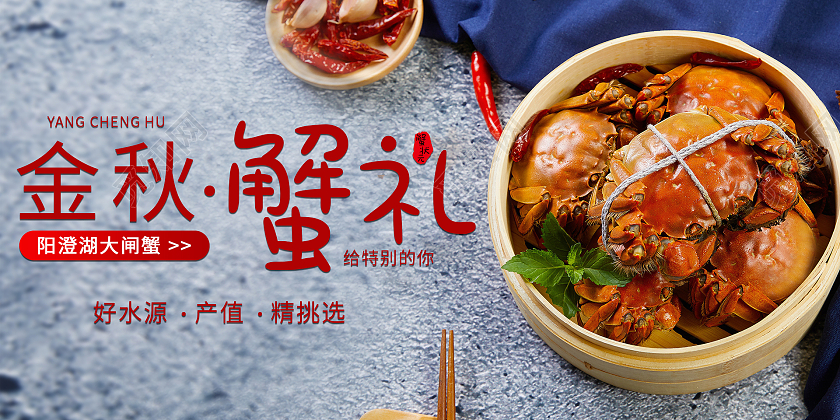 诱人鲜美大闸蟹金秋蟹礼螃蟹大闸蟹展板设计大闸蟹美食展板