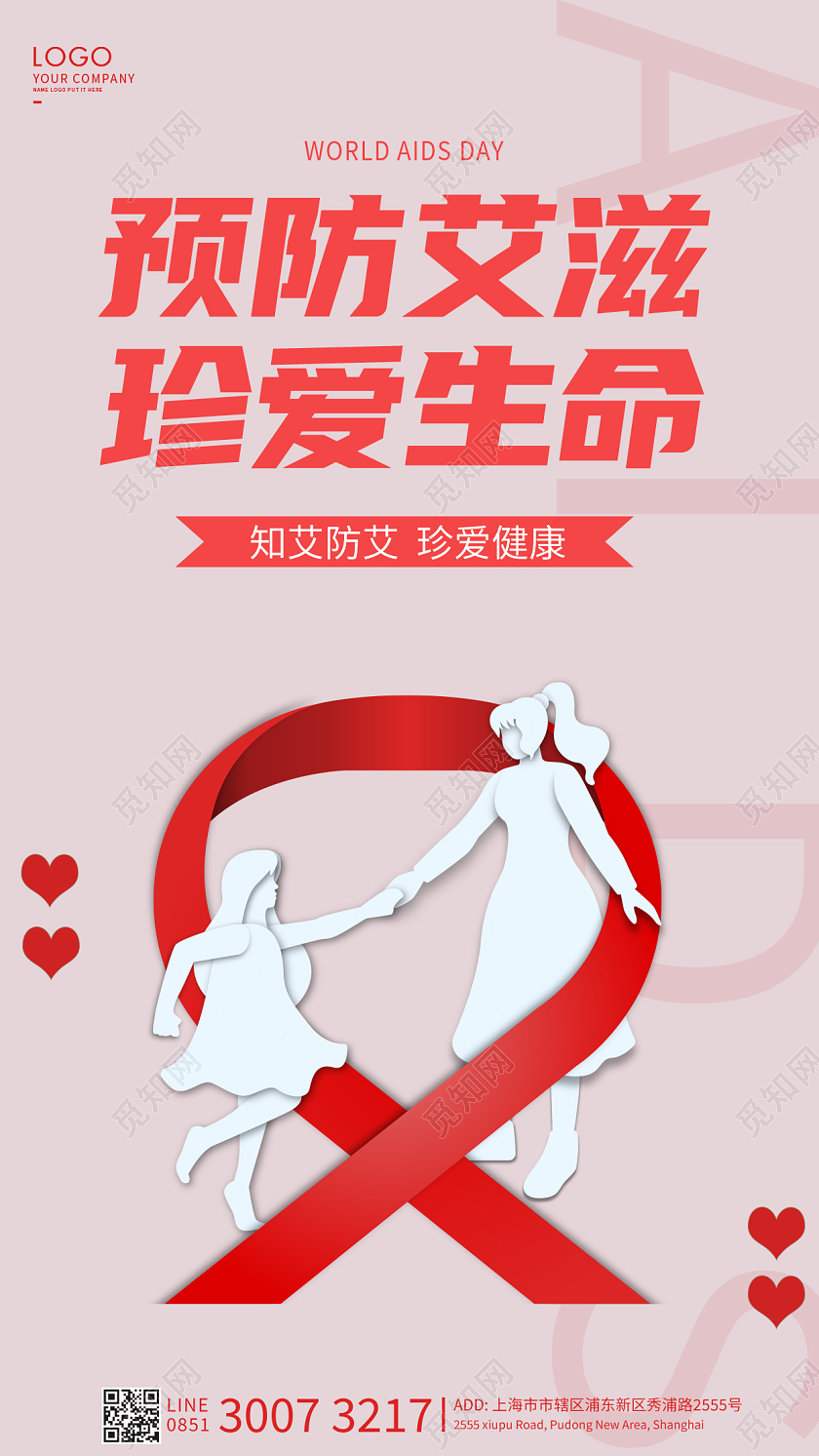 红色简约预防艾滋手机海报世界艾滋病日世界艾滋病日手机海报