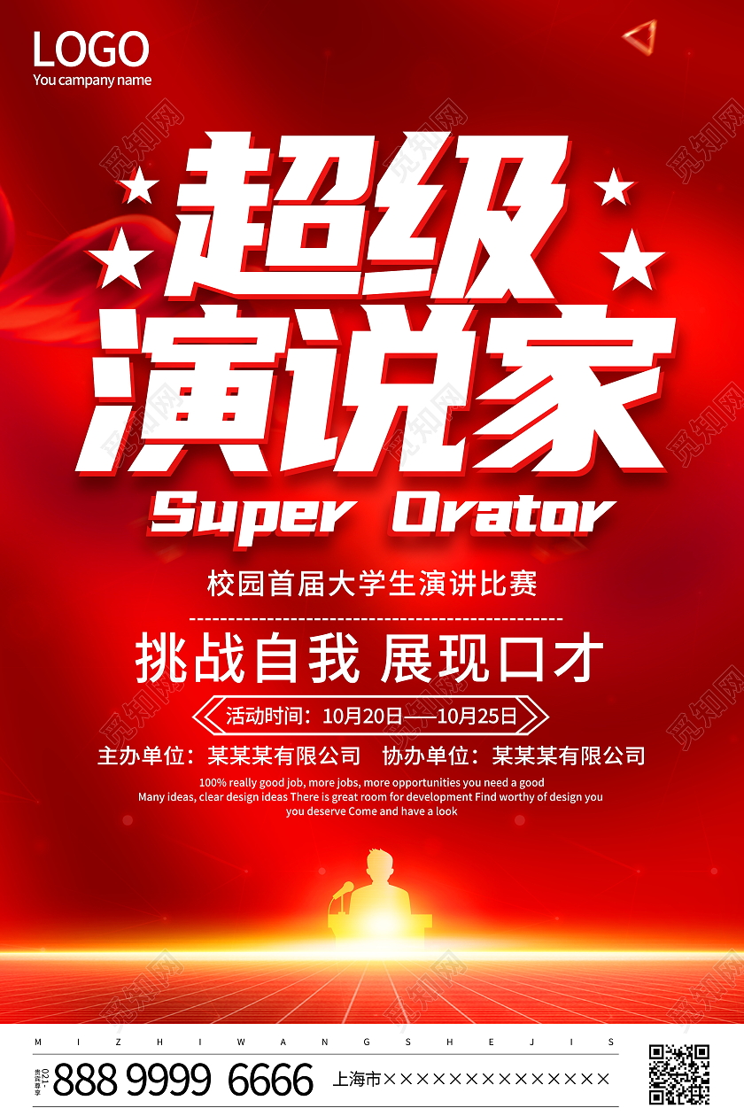 红色大气2021年校园超级演说家演讲大赛宣传展板