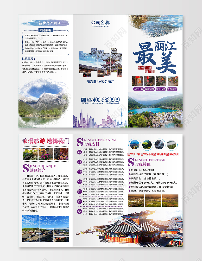 白色简约最美丽江景点旅行旅游三折页
