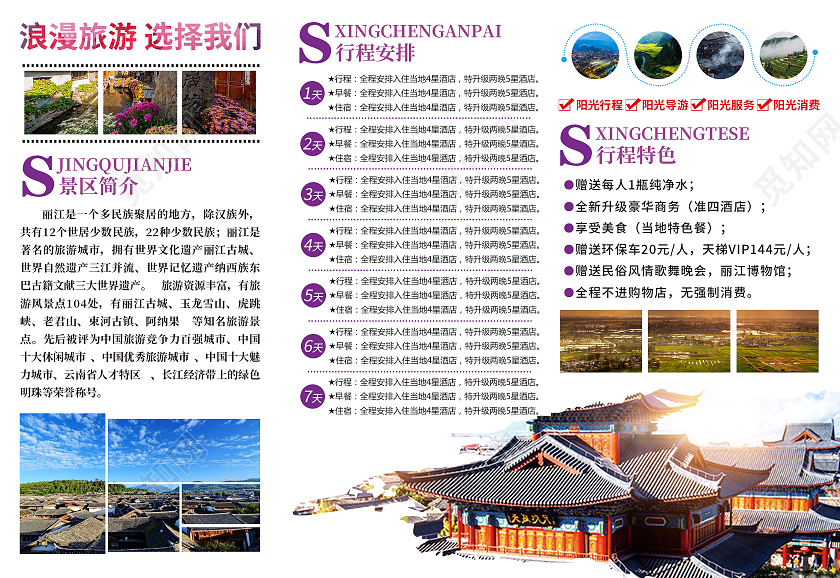 白色简约最美丽江景点旅行旅游三折页