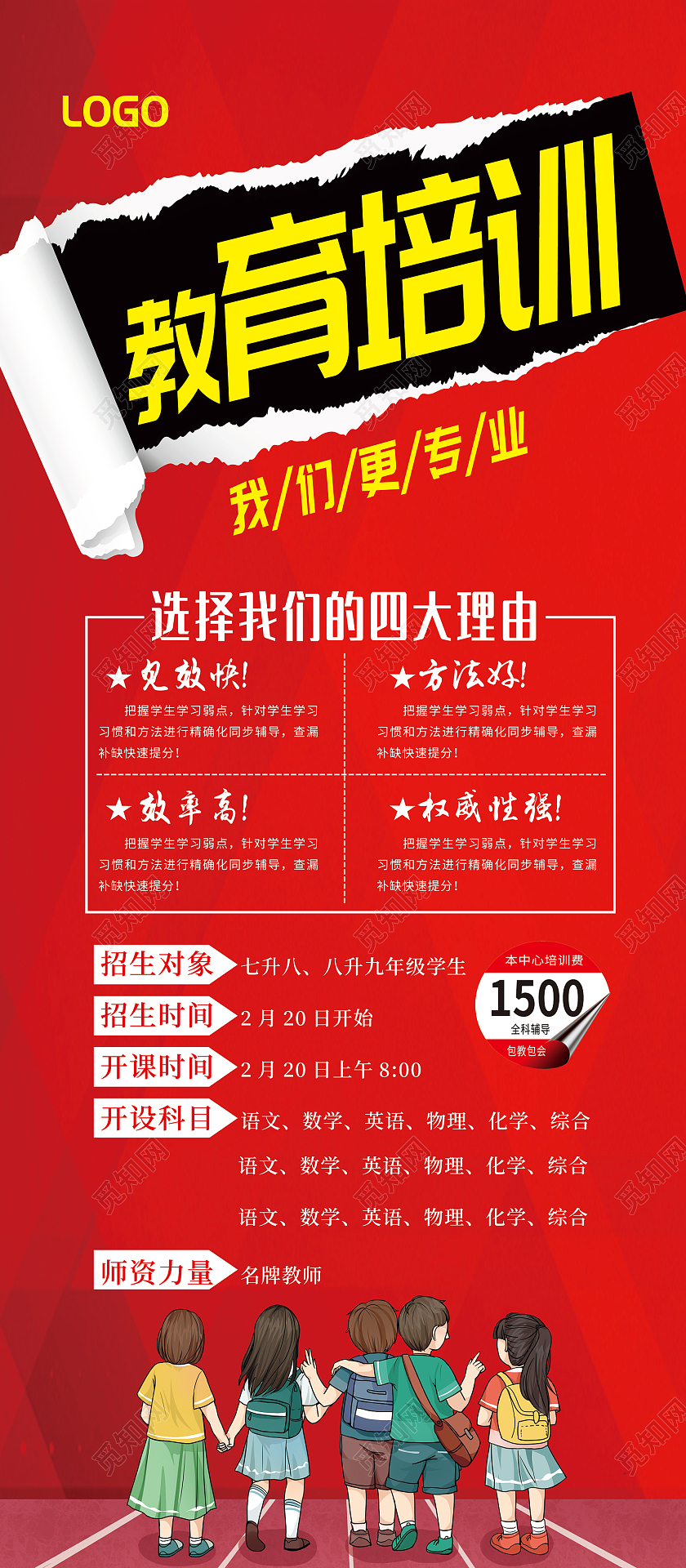 红色简约风教育培训我们更专业海报培训易拉宝