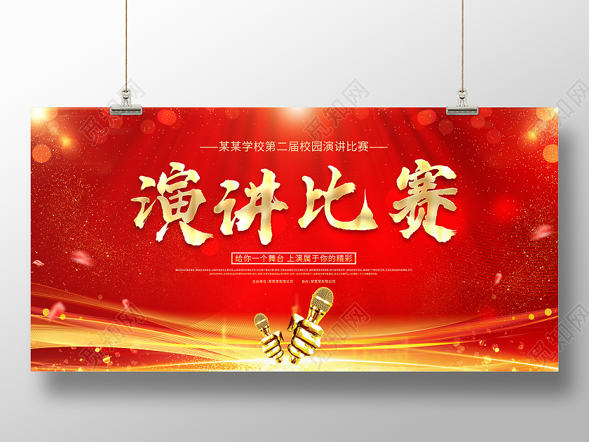 红色大气2021年校园演讲比赛宣传展板