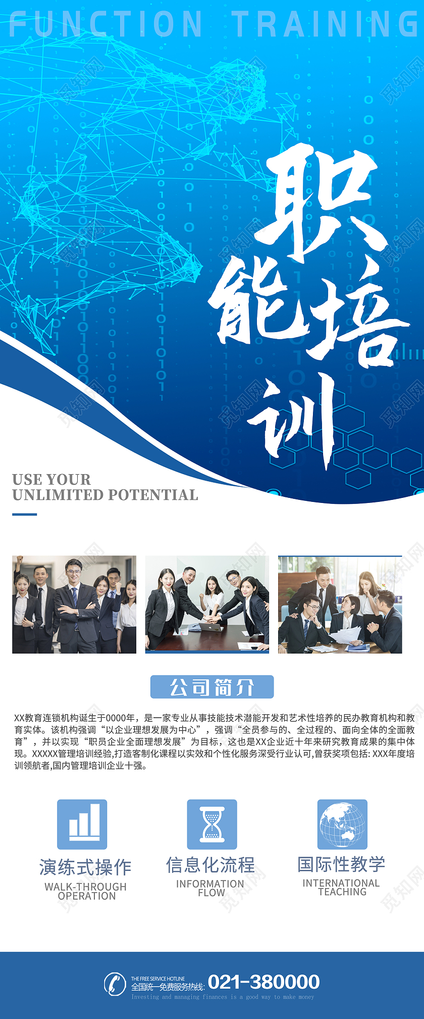 蓝色简约风职能培训公司简介易拉宝培训易拉宝