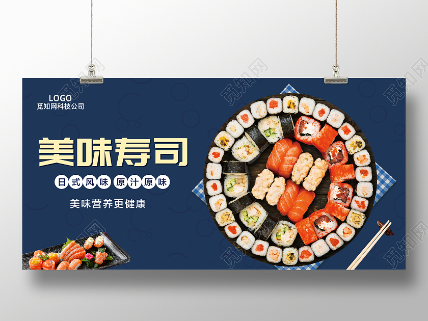 日式简约风格寿司背景板餐饮展板