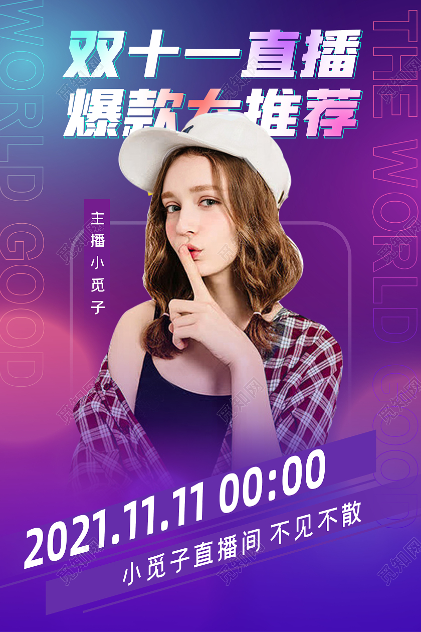 创意渐变双十一直播爆款大推荐海报