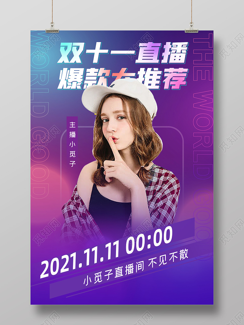 创意渐变双十一直播爆款大推荐海报