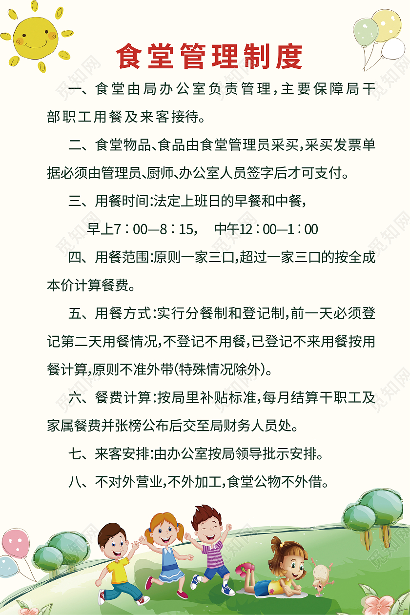 绿色简约卡通食堂管理制度岗位职责海报背景食堂制度