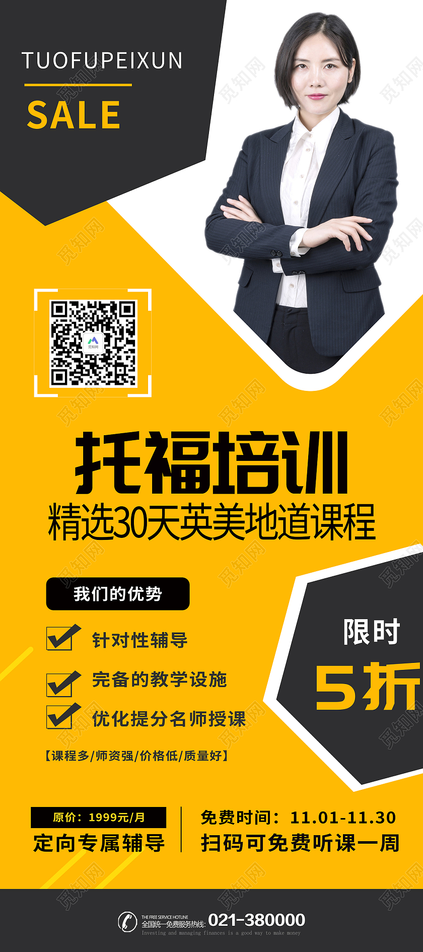 黄色简约风托福培训精选30天英美地道教程易拉宝培训易拉宝