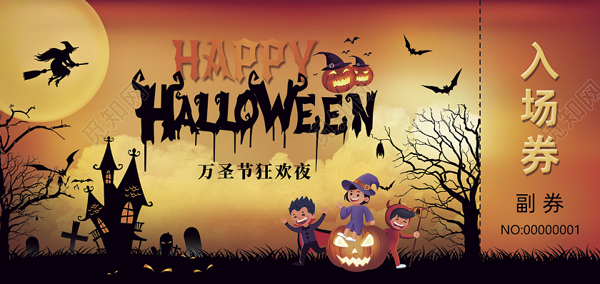 橙色插画万圣节狂欢夜万圣节入场券