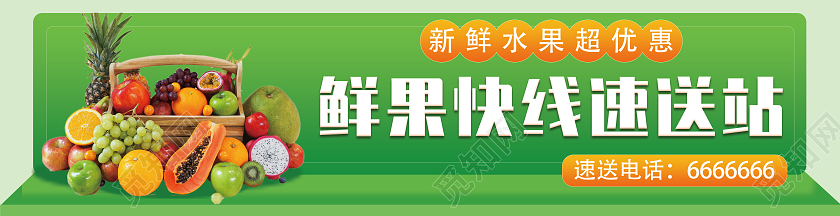 绿色立体店招生鲜超市速送门头店招设计生鲜超市店招超市门头招牌