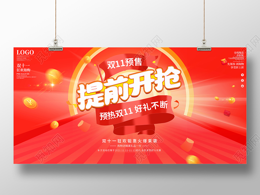 红色大气双十一提前开枪宣传促销活动海报双十一特惠双十一抢先购