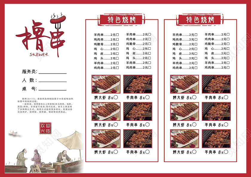 红色简约插画背景撸串烧烤价目表菜单宣传单烧烤菜单