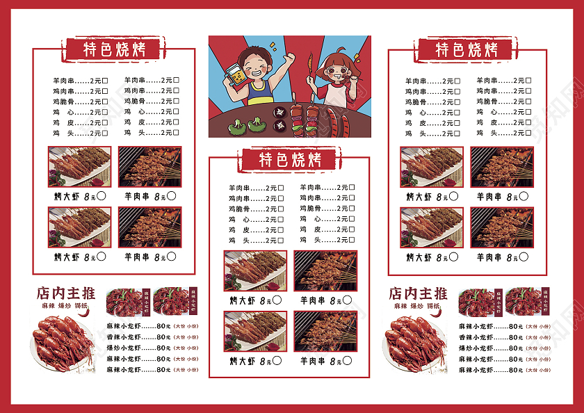红色简约插画背景撸串烧烤价目表菜单宣传单烧烤菜单