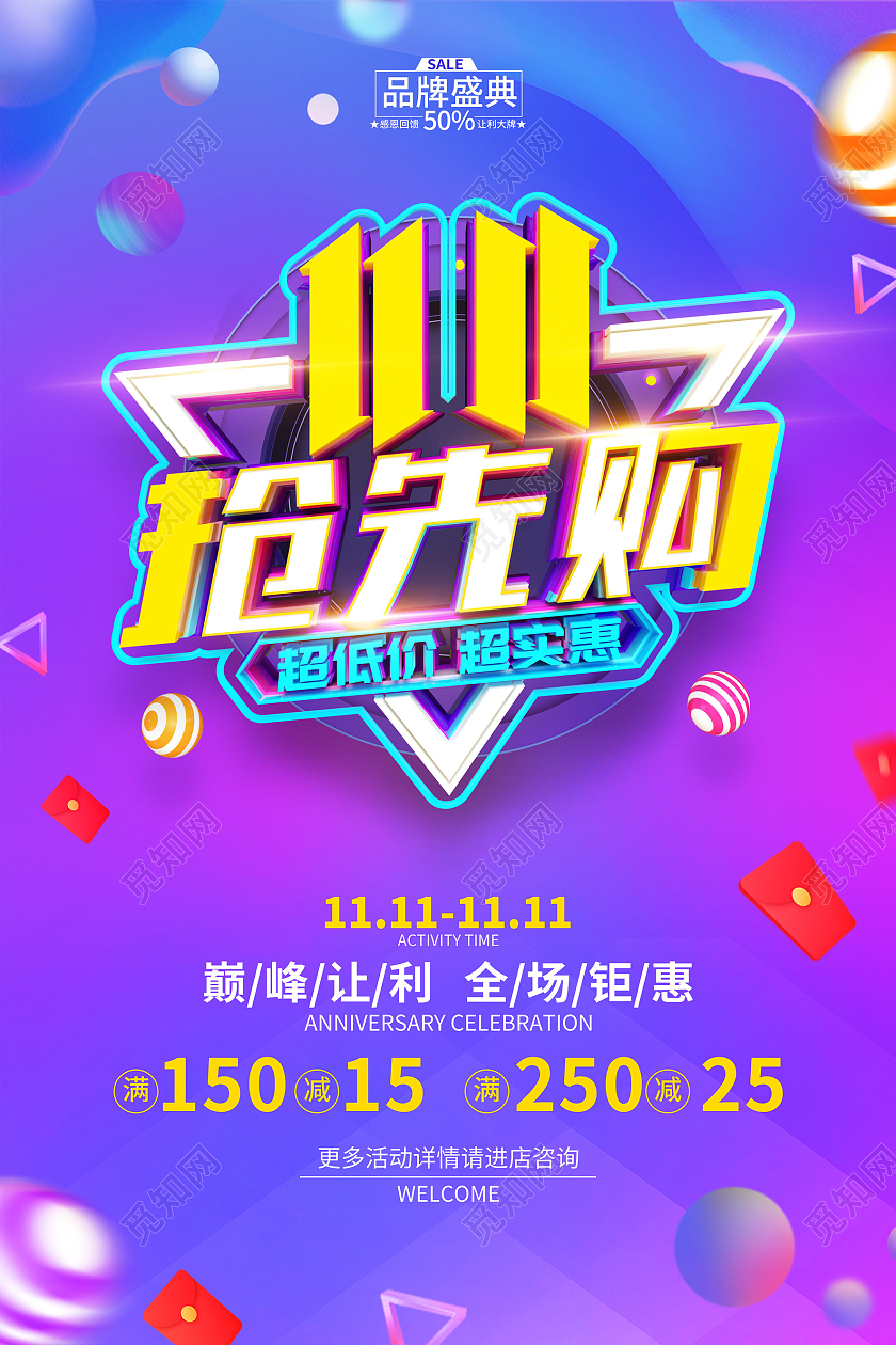 紫色简约风格双11促销抢先购活动海报双十一抢先购
