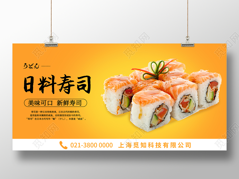 日式清新风格寿司背景板餐饮展板