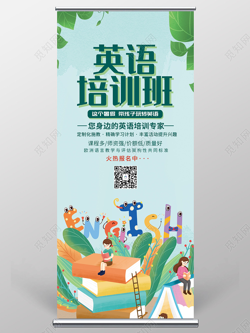 绿色插画风英语培训班您身边的英语辅导专家易拉宝培训易拉宝