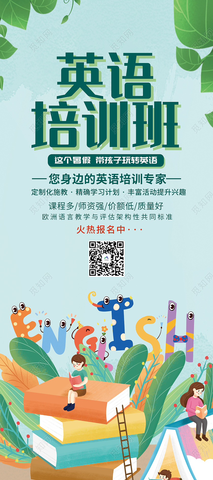 绿色插画风英语培训班您身边的英语辅导专家易拉宝培训易拉宝