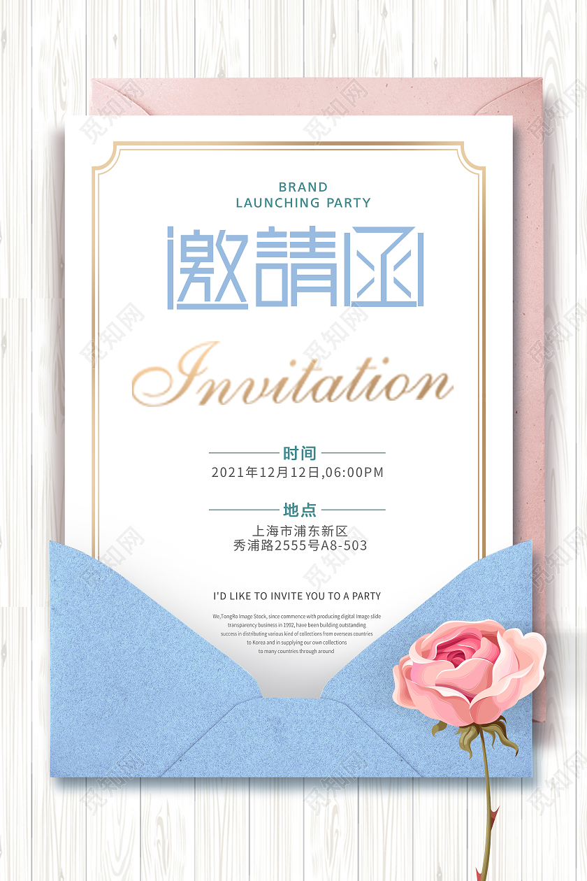 蓝色粉色大气简约小清新邀请函海报宣传小清新邀请函海报设计