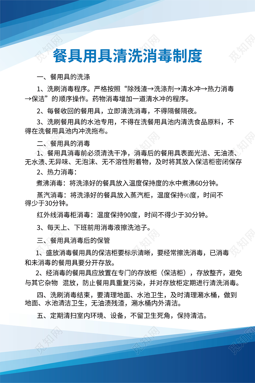 蓝色简约块面食堂消防安全管理制度海报背景食堂制度