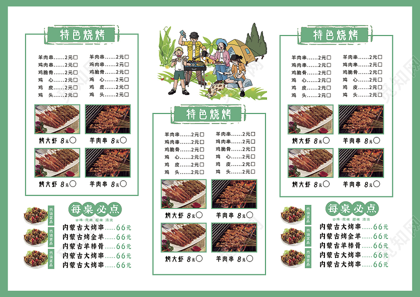 绿色插画简约一起撸串烧烤价目表宣传单彩页烧烤菜单