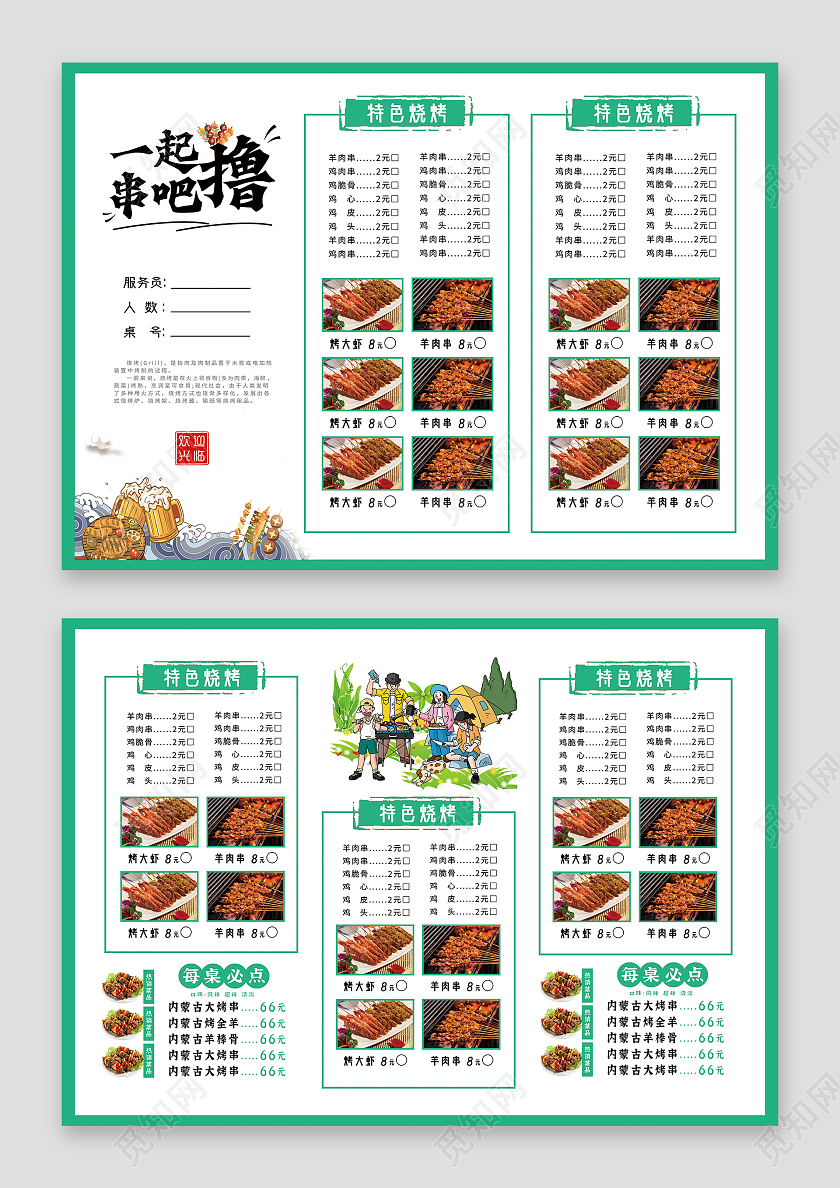 绿色插画简约一起撸串烧烤价目表宣传单彩页烧烤菜单