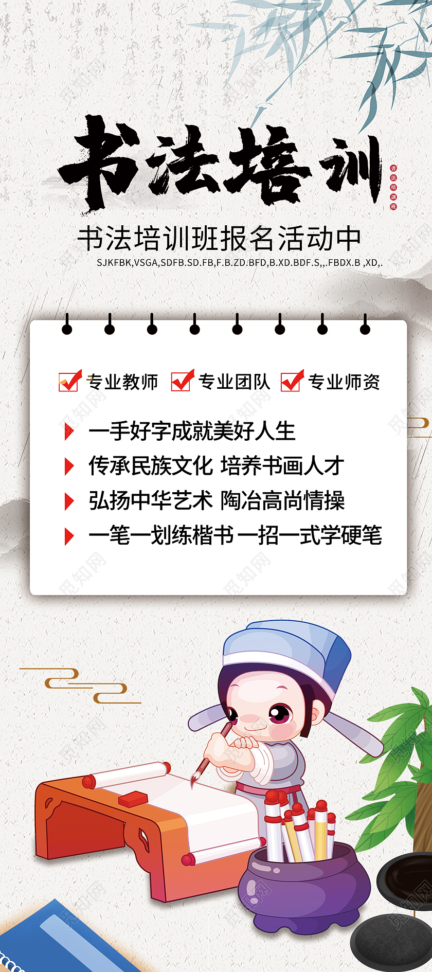 白色简约风书法培训专业教师专业团队专业师资易拉宝培训易拉宝