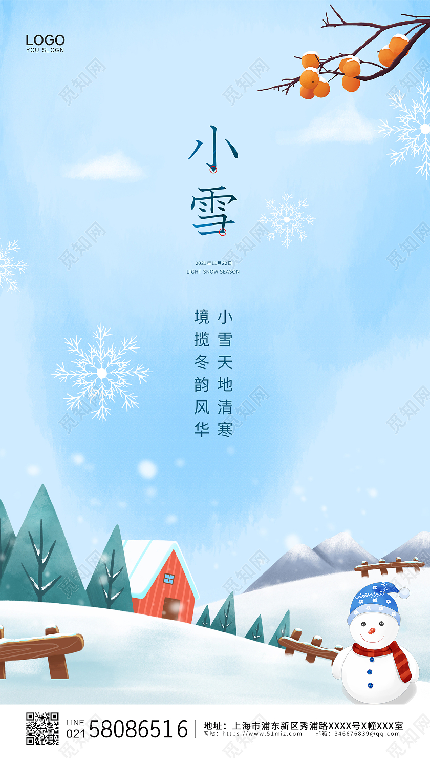 蓝色简约卡通二十四节气小雪节气ui手机宣传海报