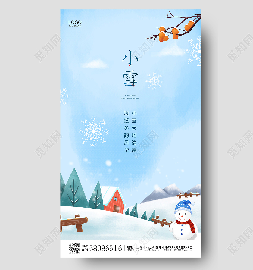 蓝色简约卡通二十四节气小雪节气ui手机宣传海报